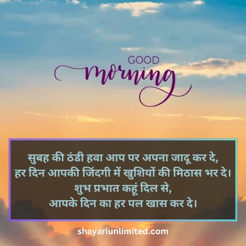 good morning shayari in hindi