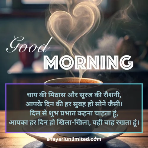 good morning shayari in hindi