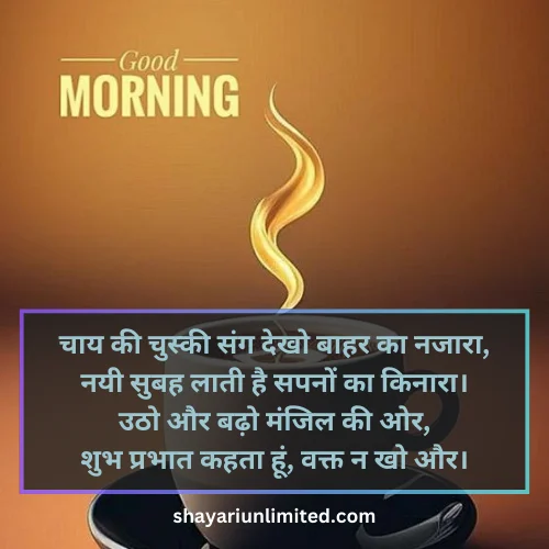 good morning shayari in hindi