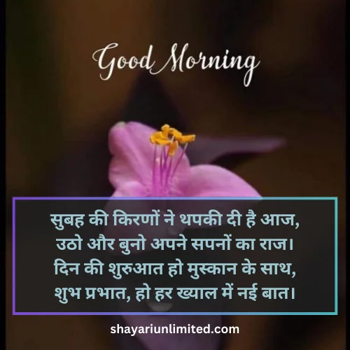 good morning shayari in hindi