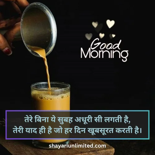 good morning shayari love