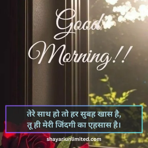 good morning shayari love