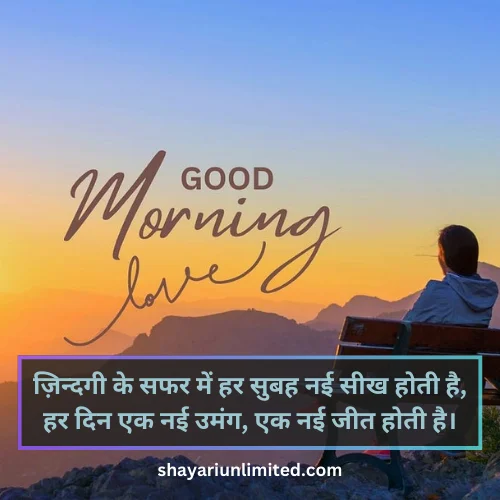 good morning shayari zindagi