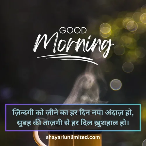 good morning shayari zindagi