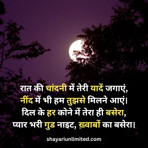 good night pyar bhari shayari