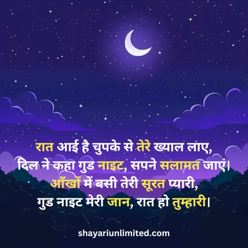 good night pyar bhari shayari