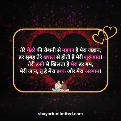 i love you jaan shayari in hindi