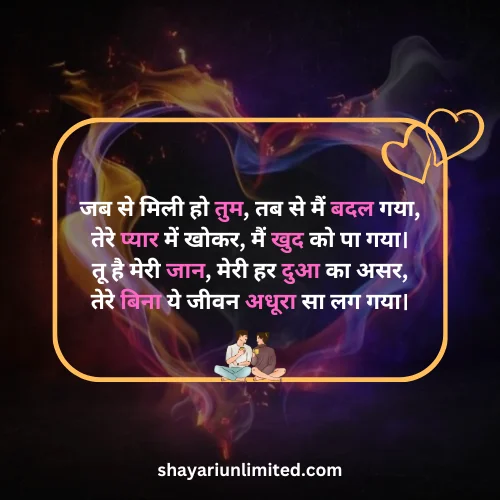 i love you jaan shayari in hindi