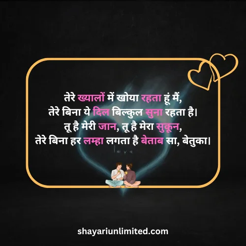 i love you jaan shayari in hindi