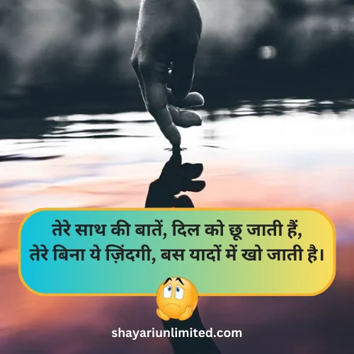 i miss you shayari hindi