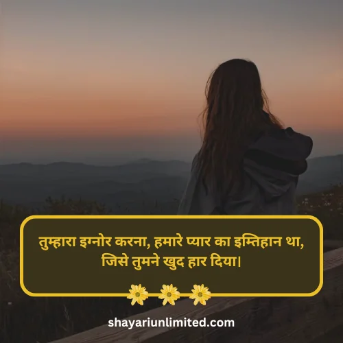 ignore karne wali shayari