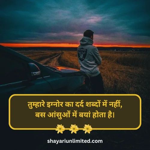 ignore sad shayari in hindi