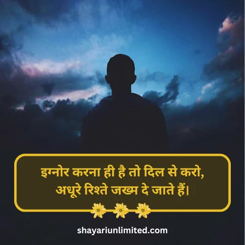 ignore shayari 2 lines