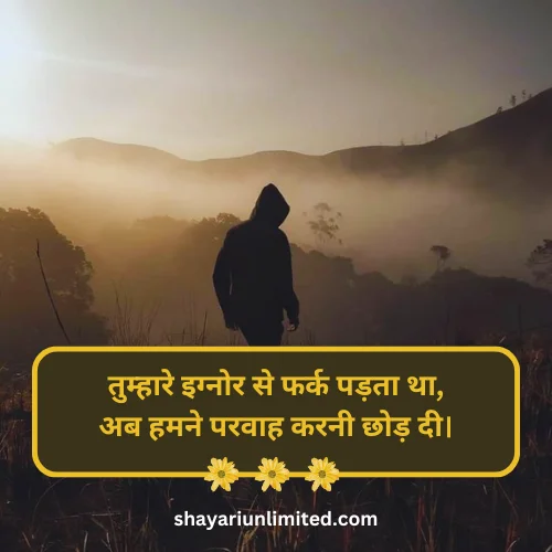 ignore shayari 2 lines