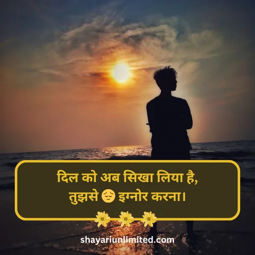 ignore shayari for instagram