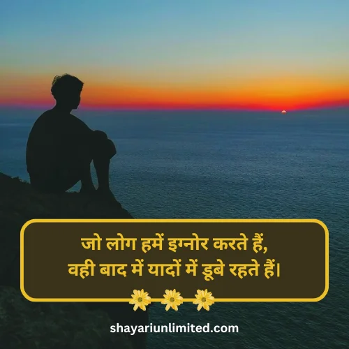 ignore shayari in hindi