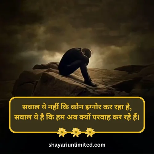 ignore shayari in hindi