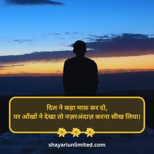 ignore shayari in hindi