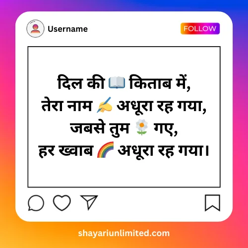 instagram bio shayari