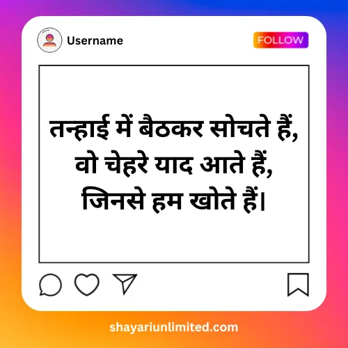 instagram bio shayari in hindi