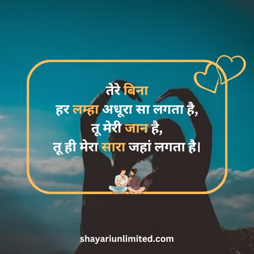 jaan ke liye shayari