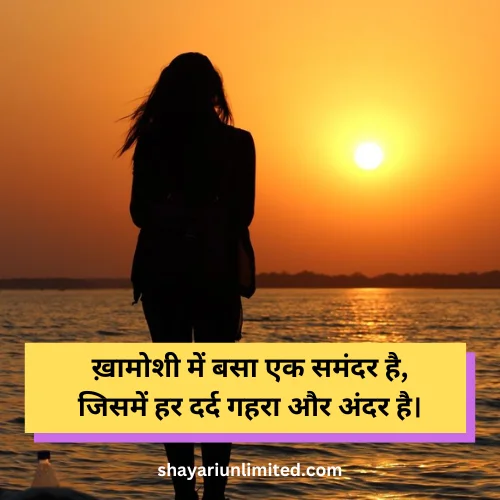 khamoshi shayari in hindi