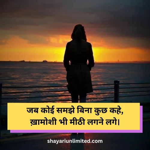 khamoshi shayari in hindi