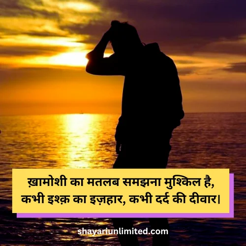 khamoshi shayari in hindi