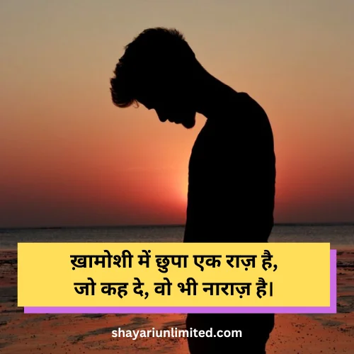 khamoshi shayari in hindi