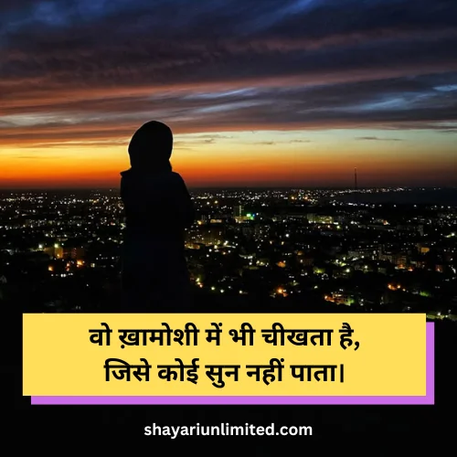 khamoshi shayari in hindi