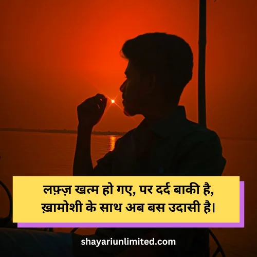 khamoshi udas shayari