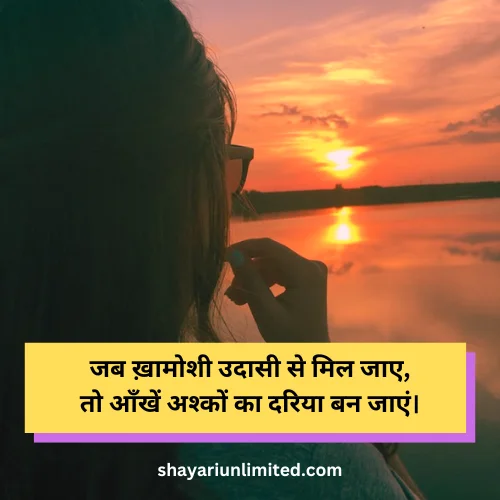 khamoshi udas shayari