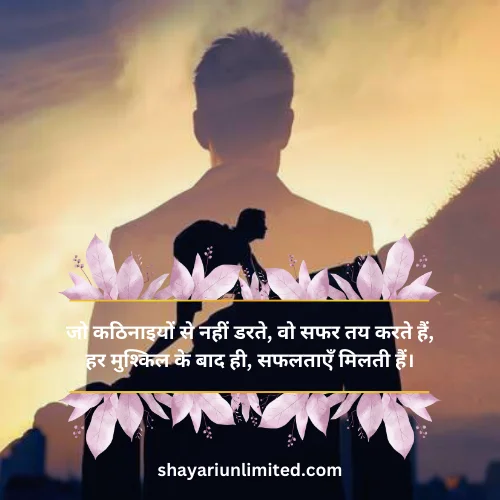 life motivational shayari