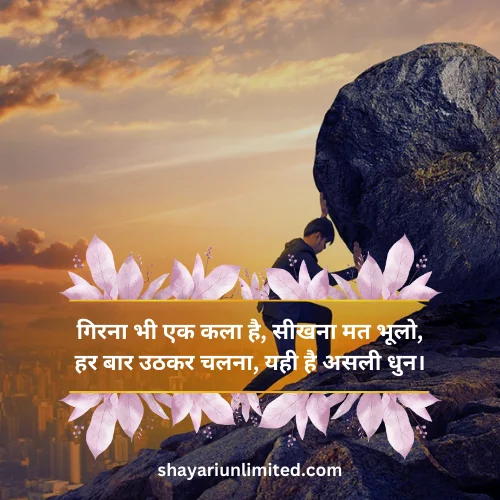 life motivational shayari in hindi