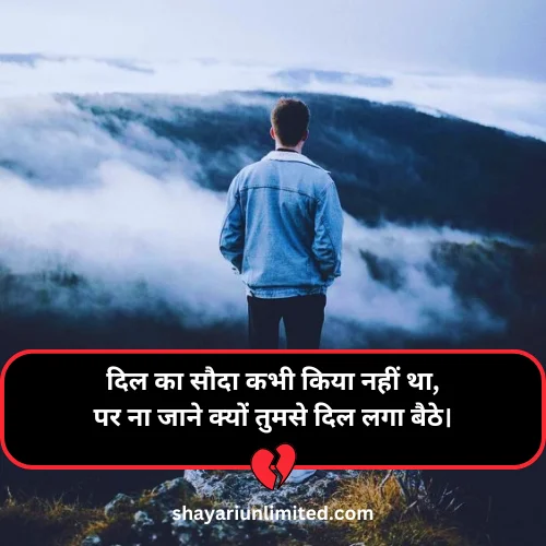 love dhoka shayari