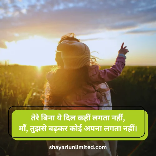 love maa shayari