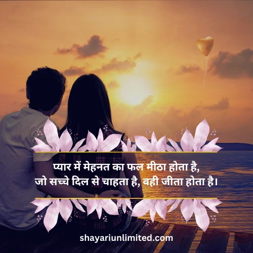 love motivational shayari