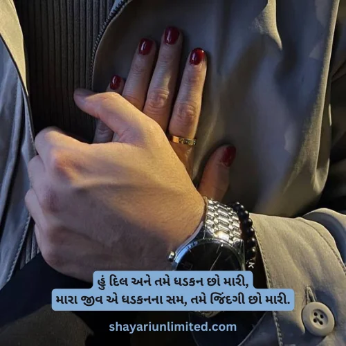 love shayari in gujarati