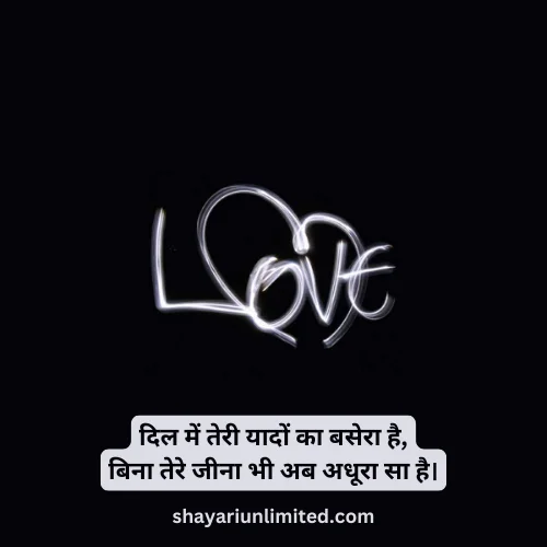 love shayari in hindi