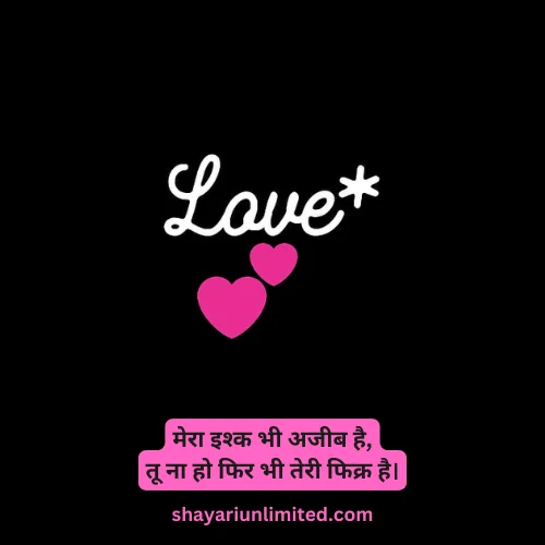 love shayari in hindi