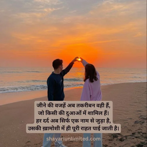 love shayari new