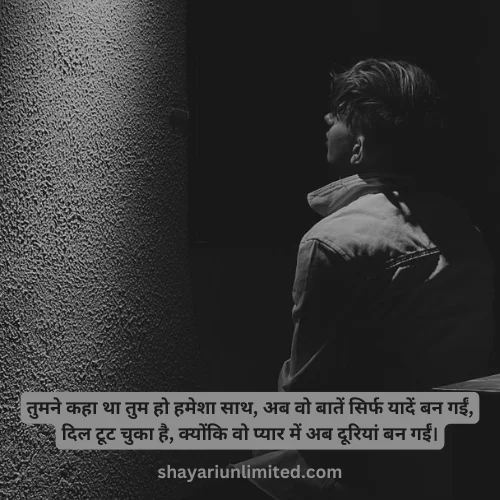 love shayari sad