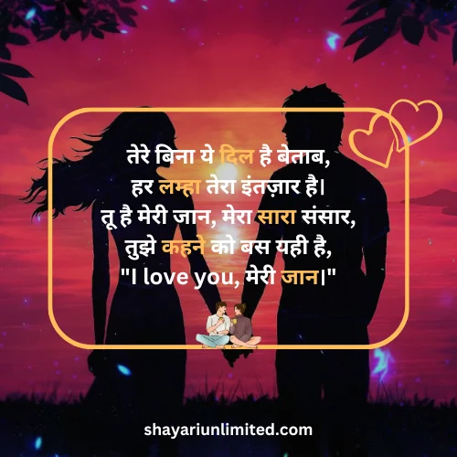 love you meri jaan shayari