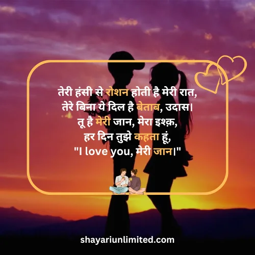 love you meri jaan shayari in hindi