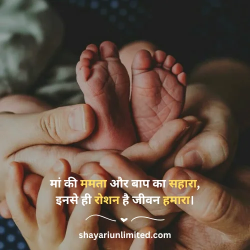 maa baap emotional shayari