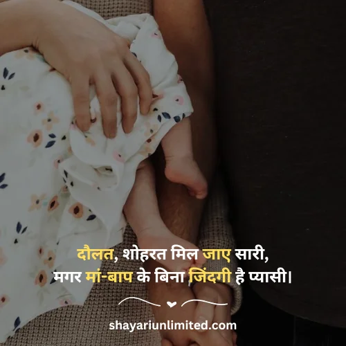 maa baap emotional shayari