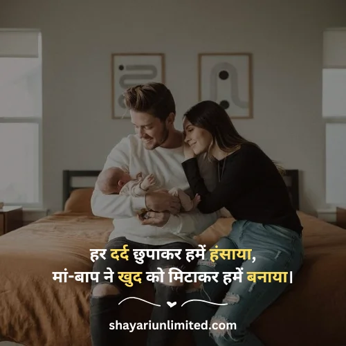 maa baap emotional shayari