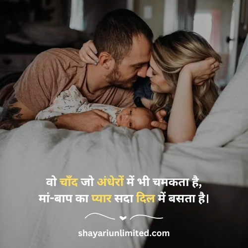 maa baap emotional shayari