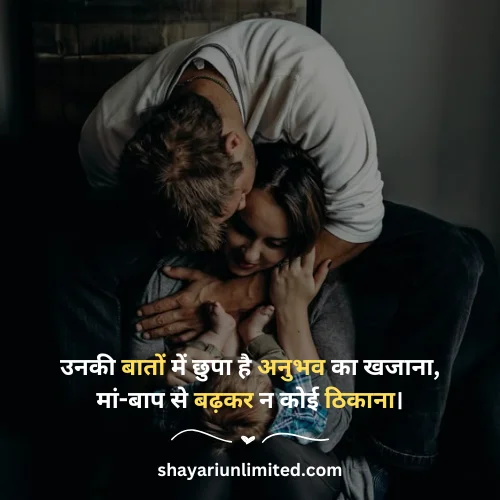 maa baap emotional shayari image