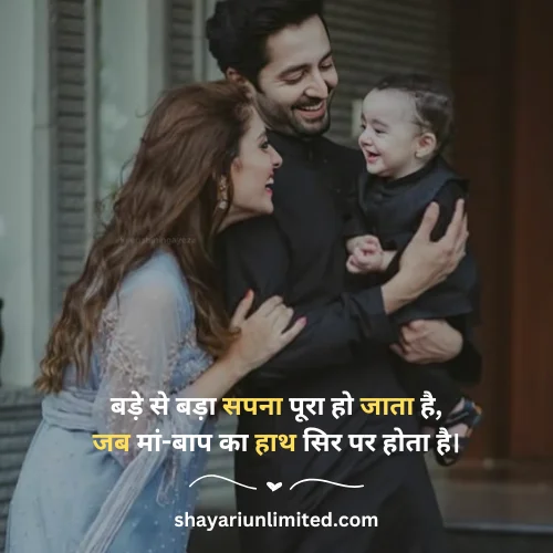 new maa baap emotional shayari